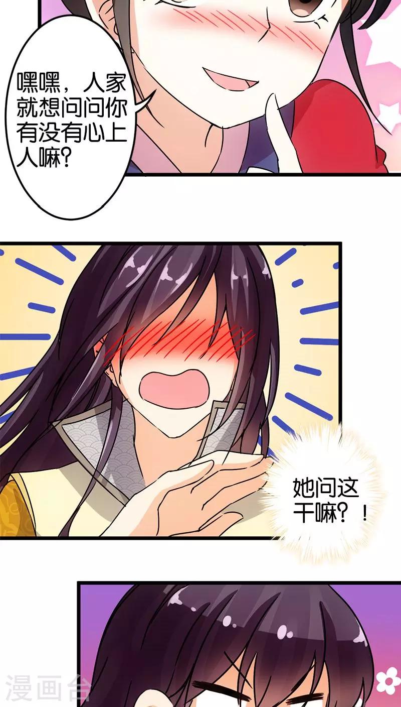 🍘王爷你好贱 第64话 第4页