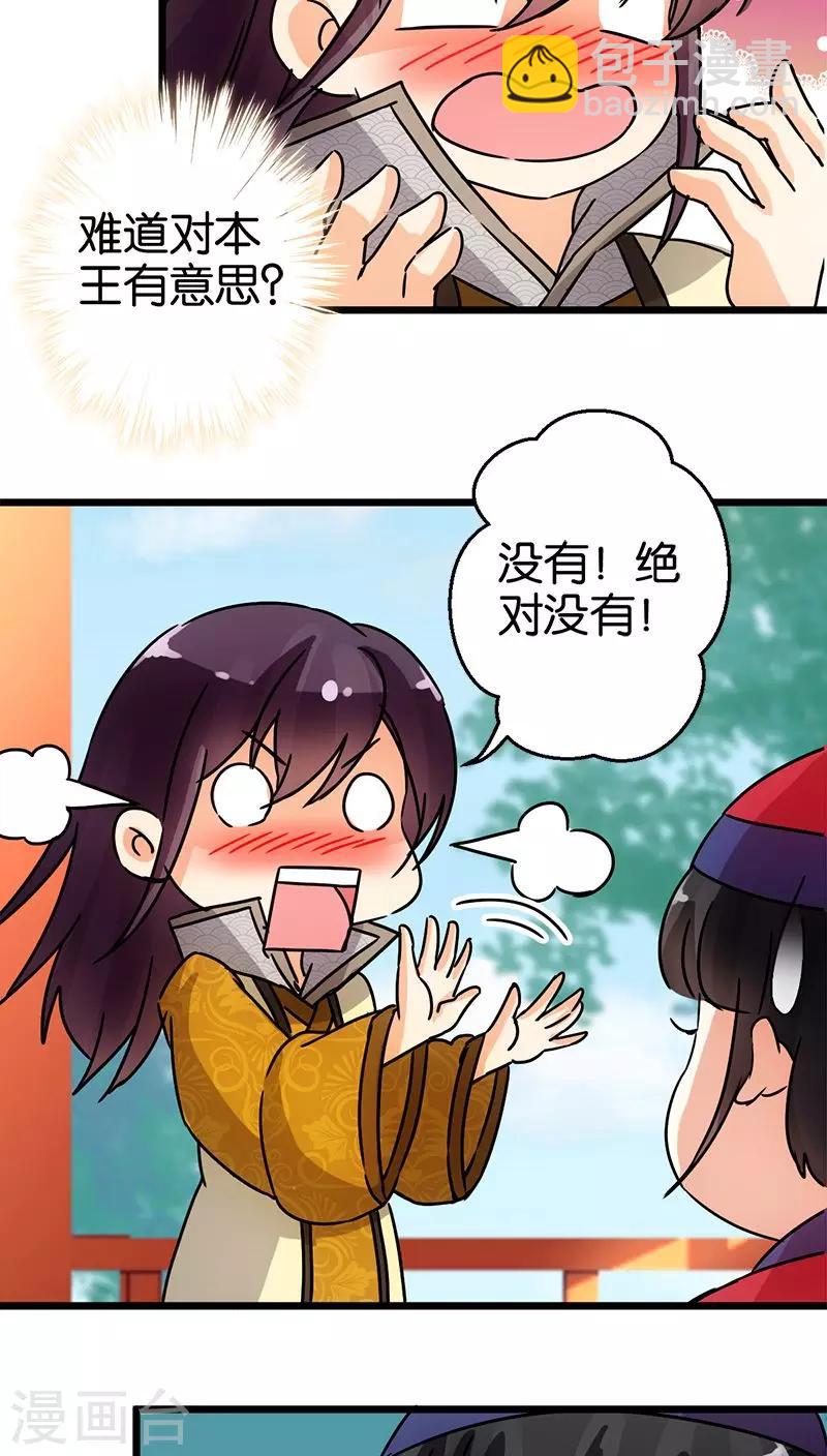 🍘王爷你好贱 第64话 第5页