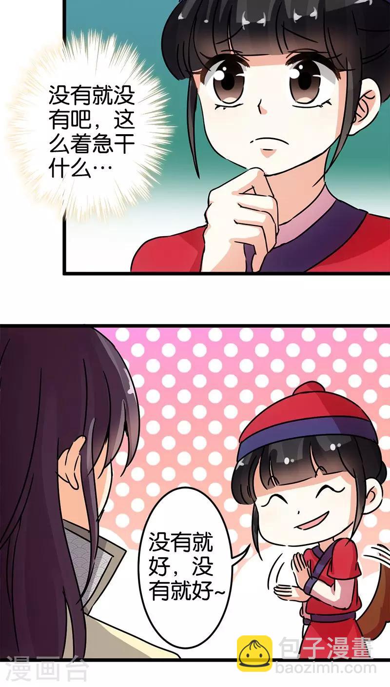 🍘王爷你好贱 第64话 第6页