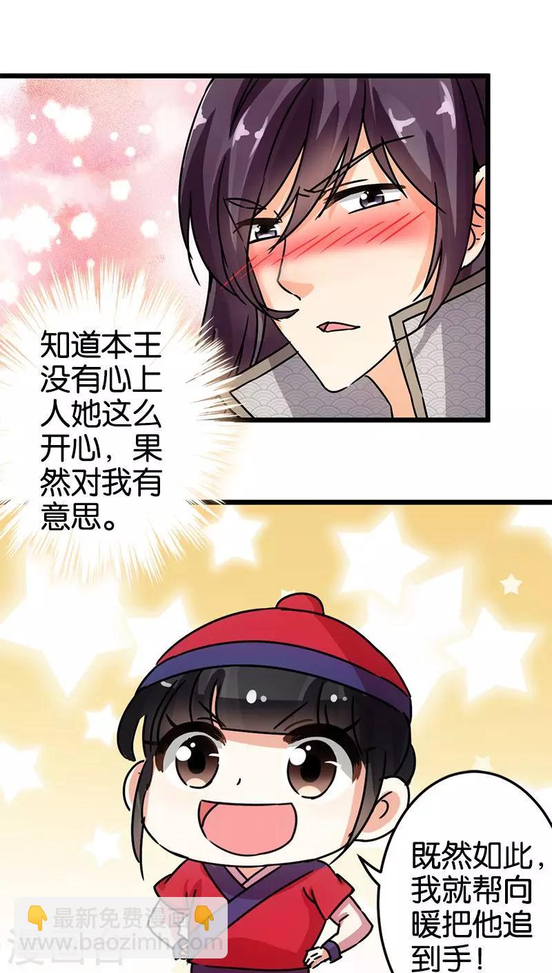 🍘王爷你好贱 第64话 第7页