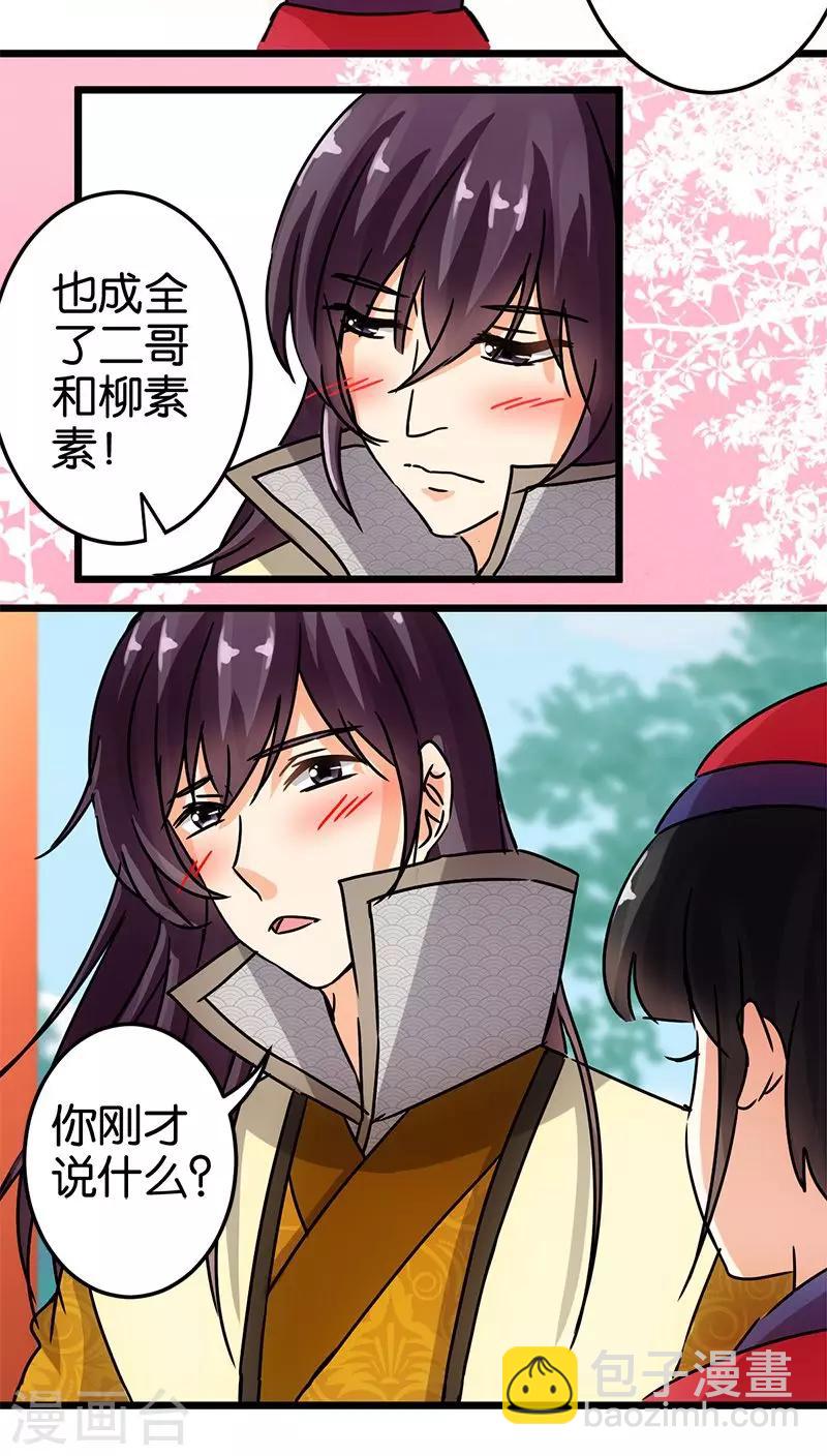 🍘王爷你好贱 第64话 第8页