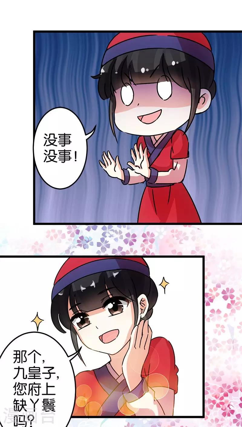 🍘王爷你好贱 第64话 第9页