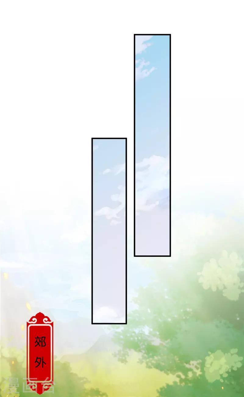 🍘王爷你好贱 第632话 第10页