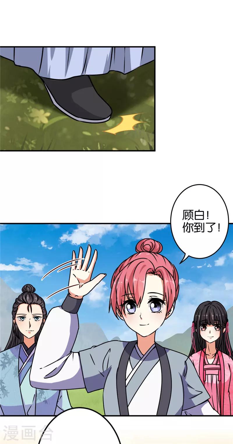 🍘王爷你好贱 第632话 第12页