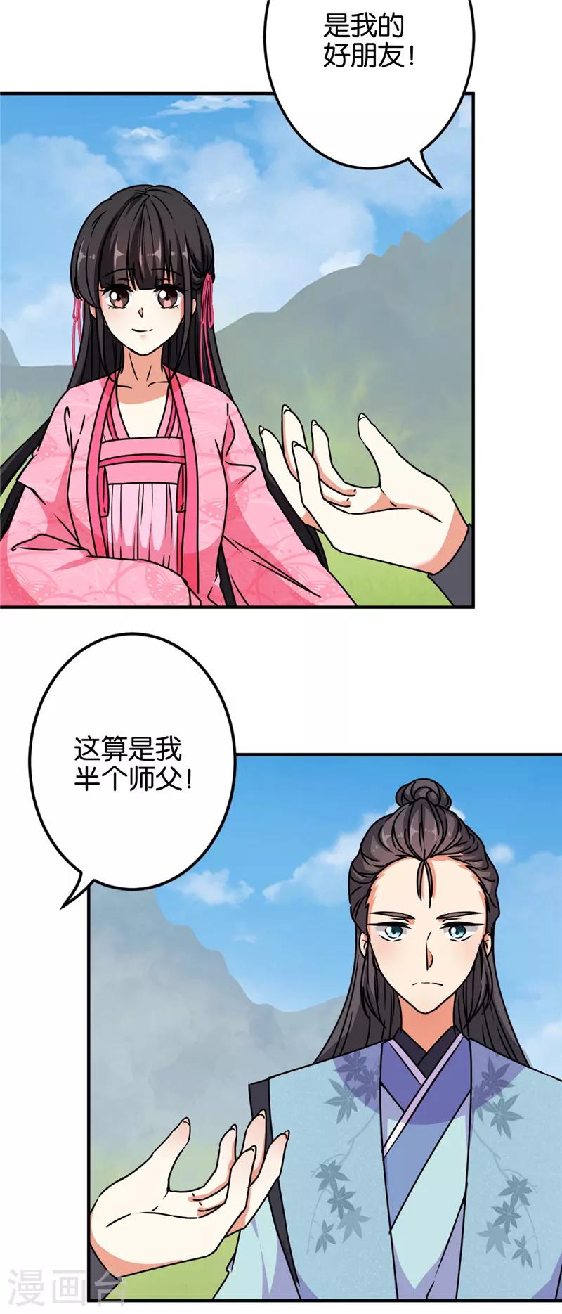 🍘王爷你好贱 第632话 第14页
