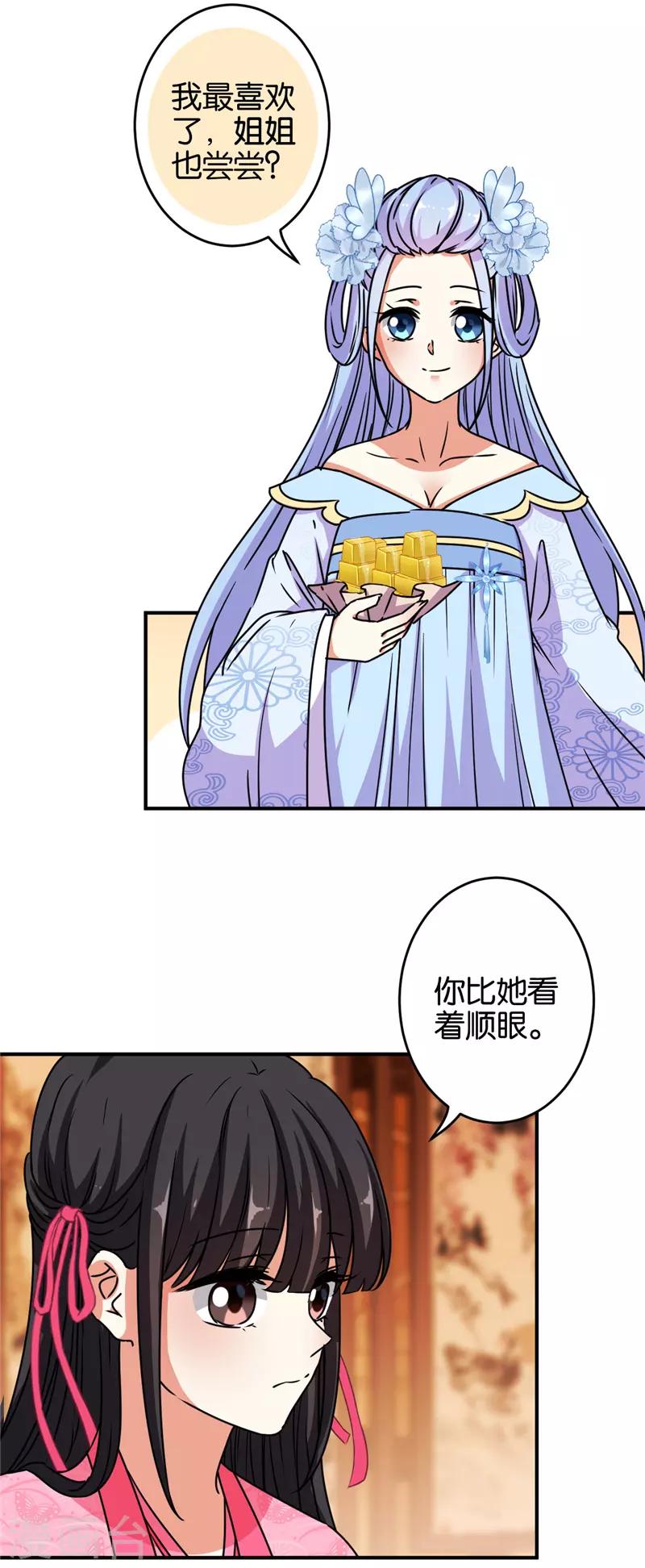 🍘王爷你好贱 第632话 第2页