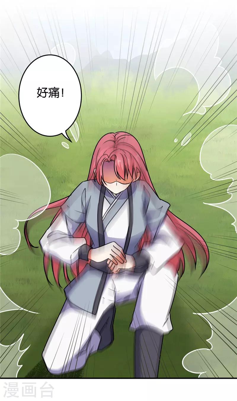 🍘王爷你好贱 第632话 第20页