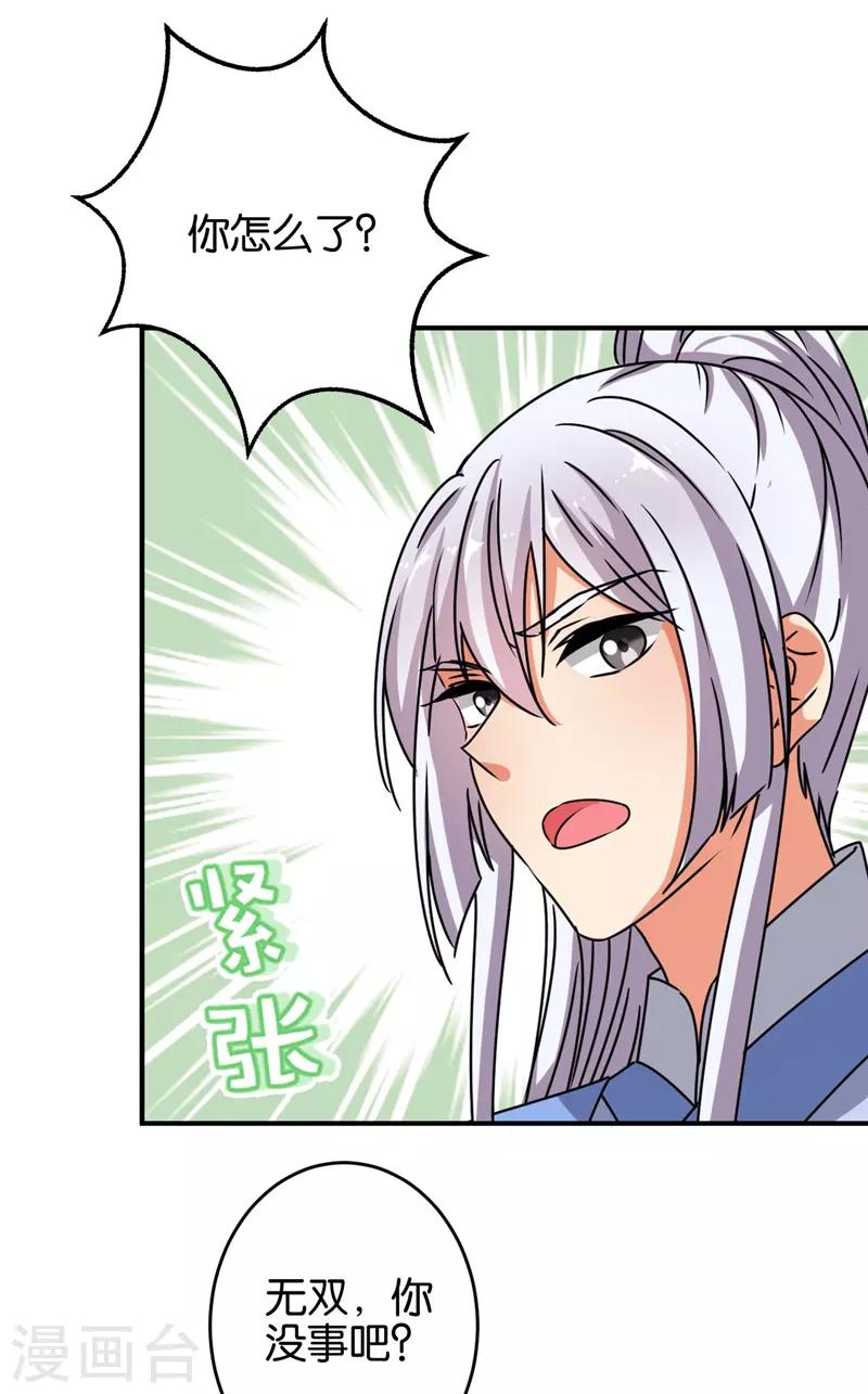 🍘王爷你好贱 第632话 第21页