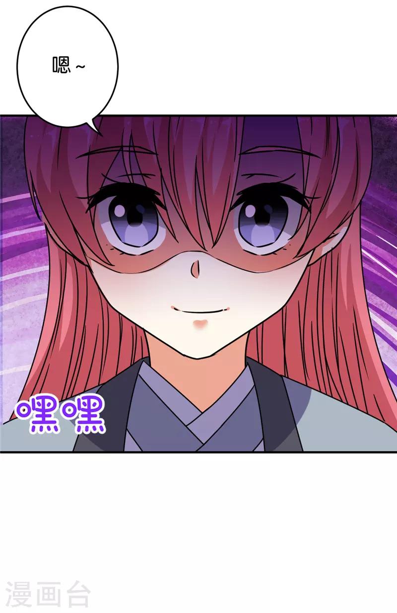 🍘王爷你好贱 第632话 第23页