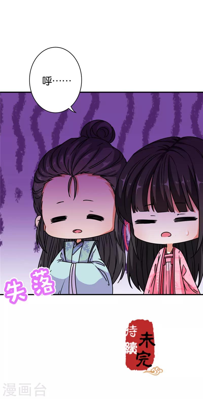 🍘王爷你好贱 第632话 第26页