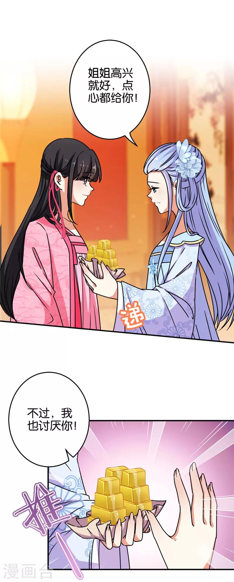 🍘王爷你好贱 第632话 第3页