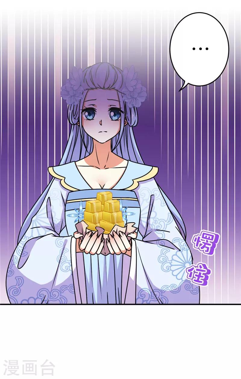 🍘王爷你好贱 第632话 第4页