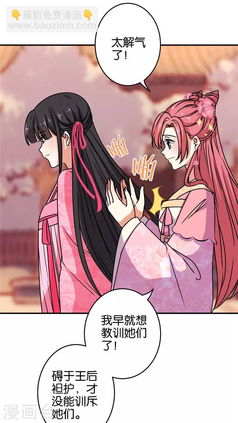 🍘王爷你好贱 第632话 第6页
