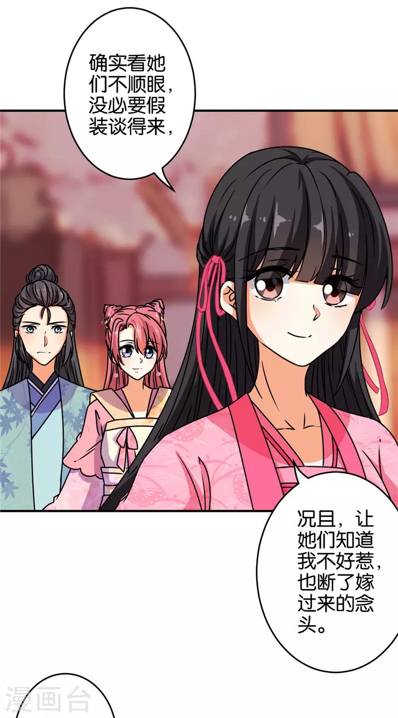 🍘王爷你好贱 第632话 第8页