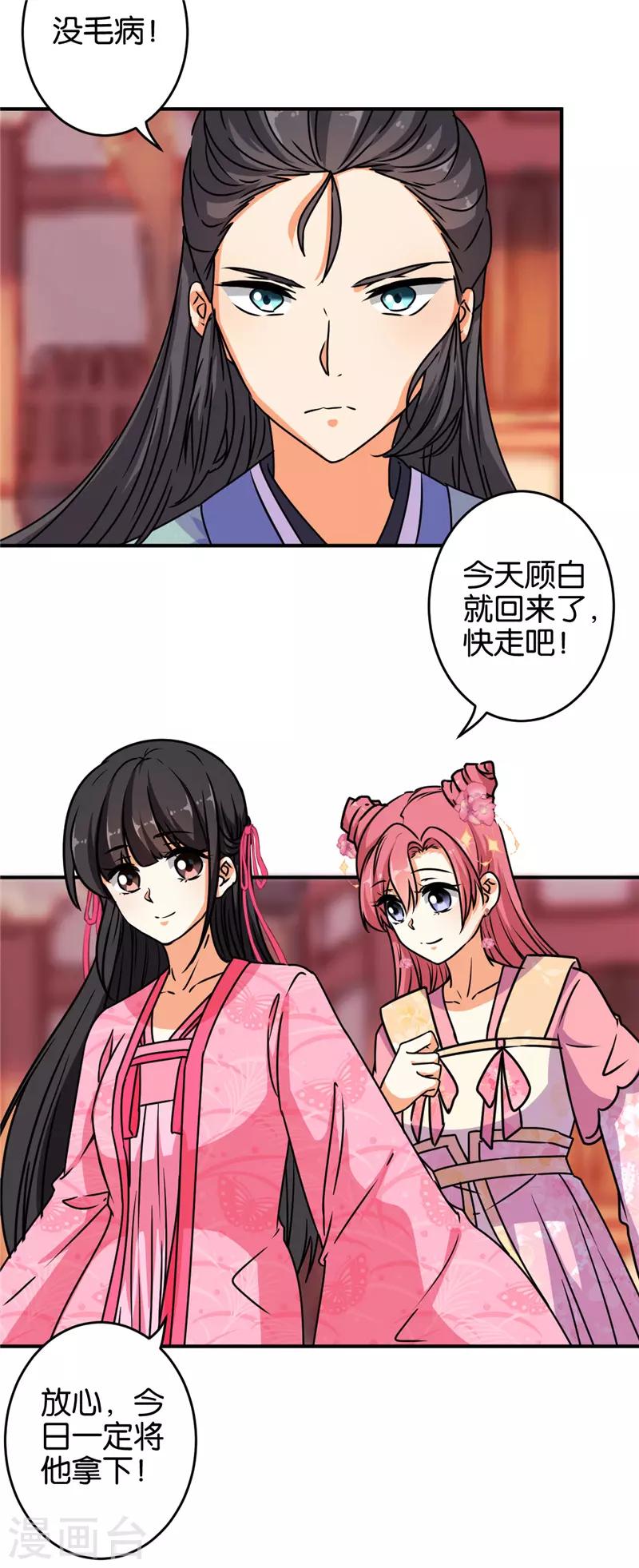 🍘王爷你好贱 第632话 第9页