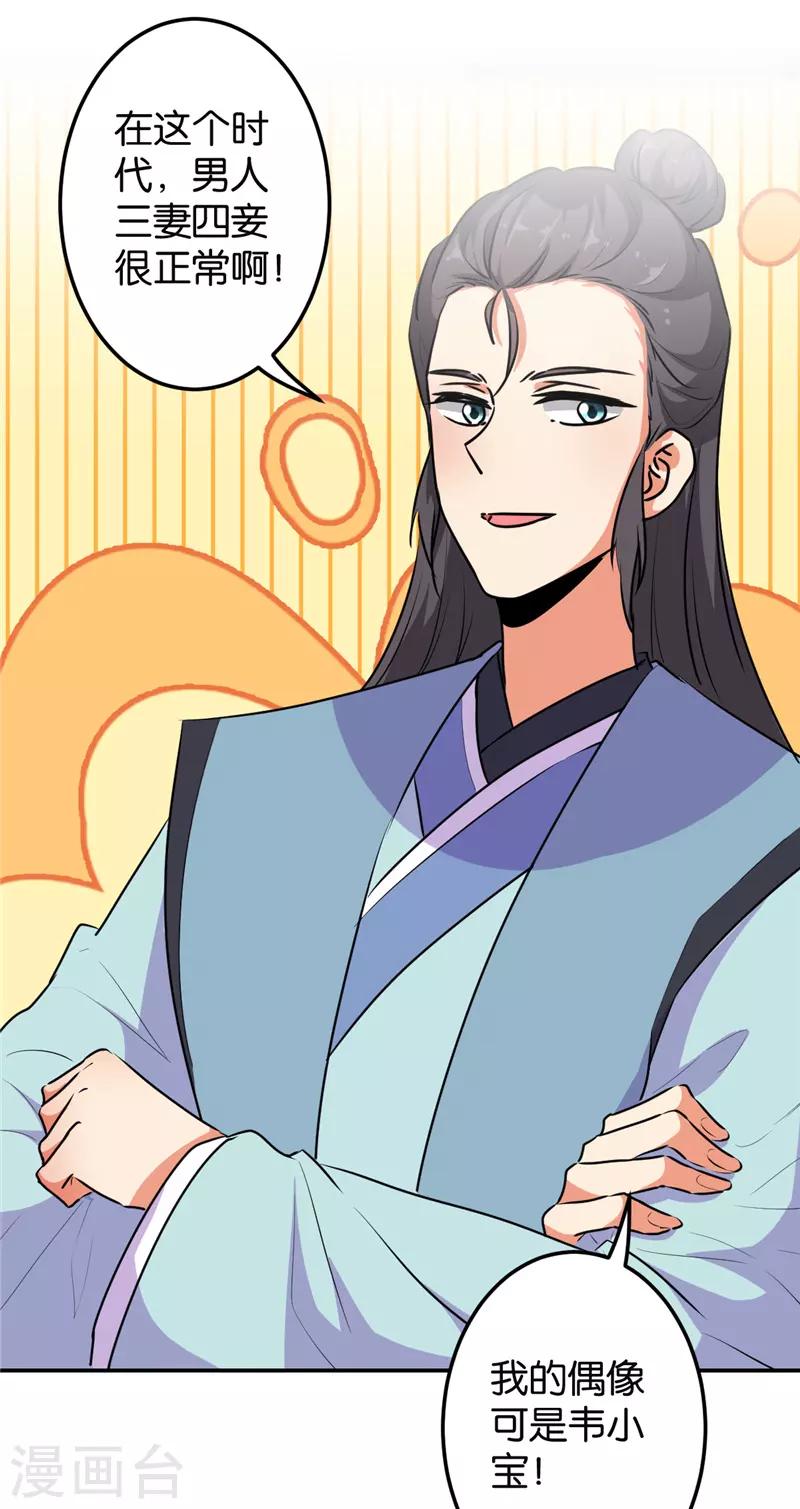 🍘王爷你好贱 第636话 第11页