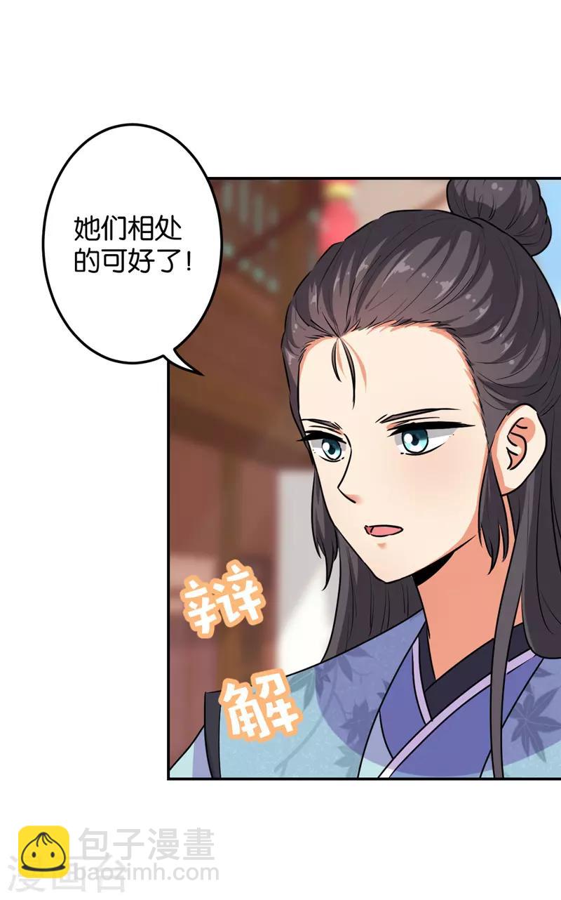 🍘王爷你好贱 第636话 第13页