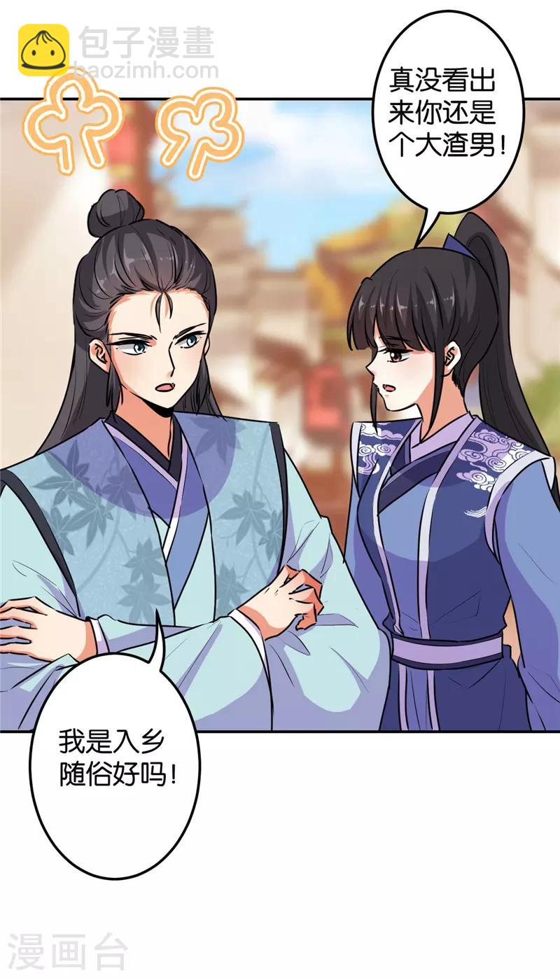 🍘王爷你好贱 第636话 第14页