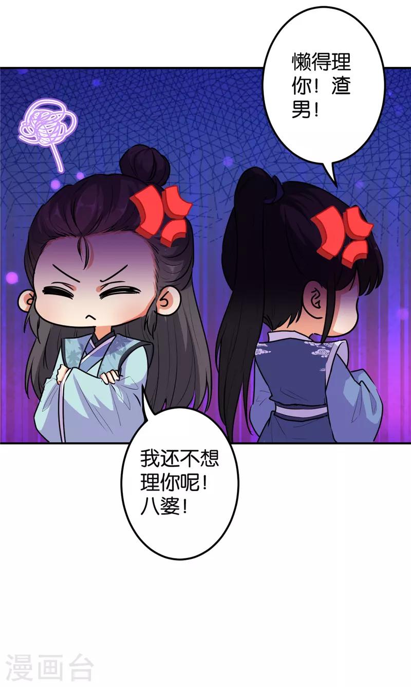 🍘王爷你好贱 第636话 第15页
