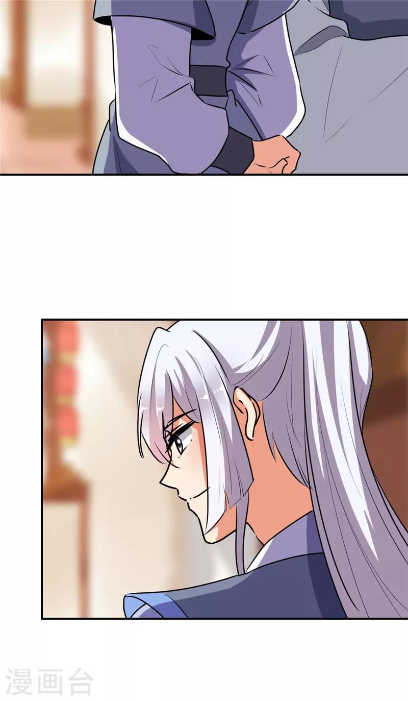 🍘王爷你好贱 第636话 第20页