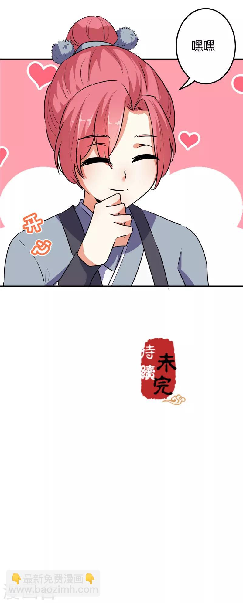 🍘王爷你好贱 第636话 第21页
