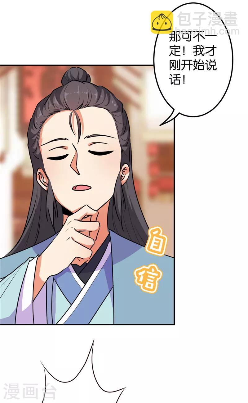 🍘王爷你好贱 第636话 第3页