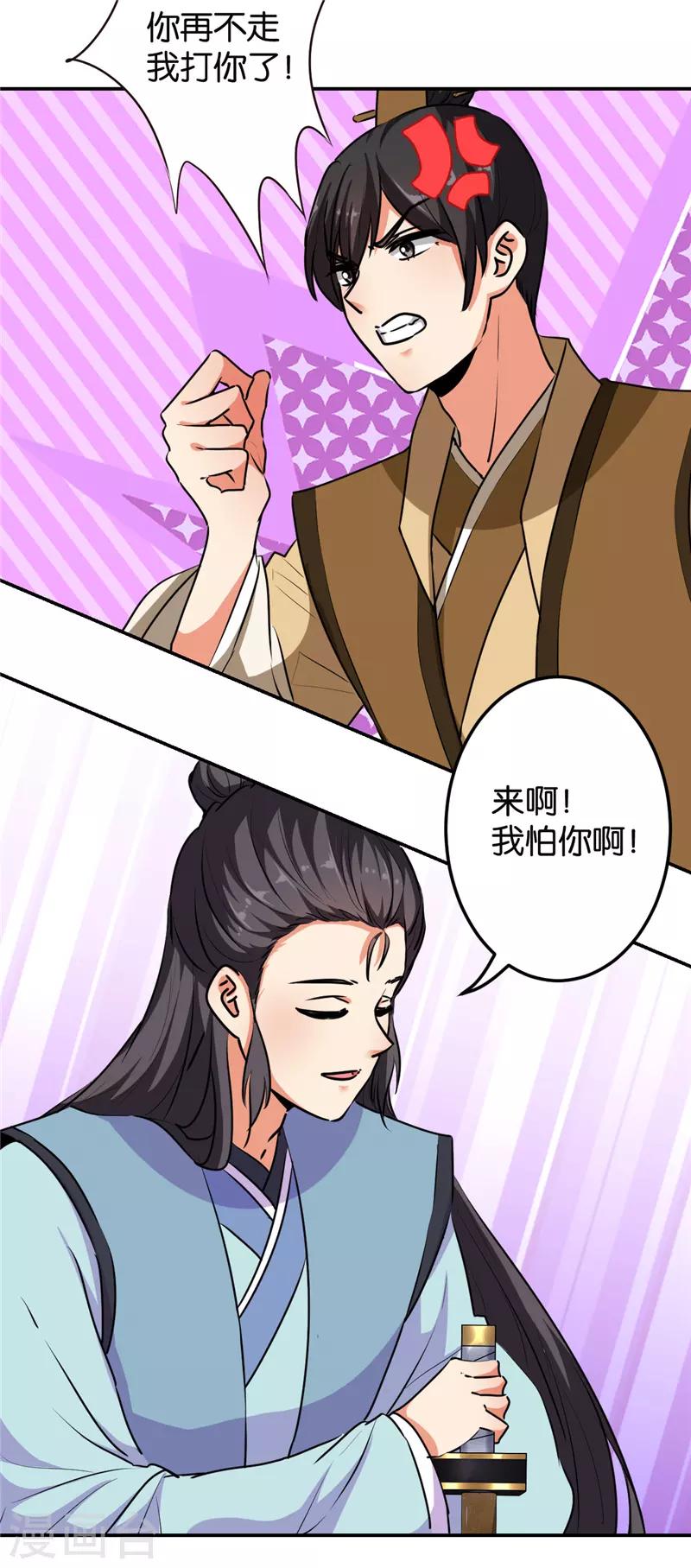 🍘王爷你好贱 第636话 第4页