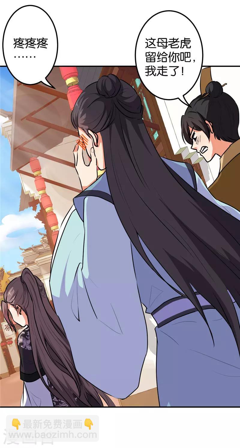 🍘王爷你好贱 第636话 第7页