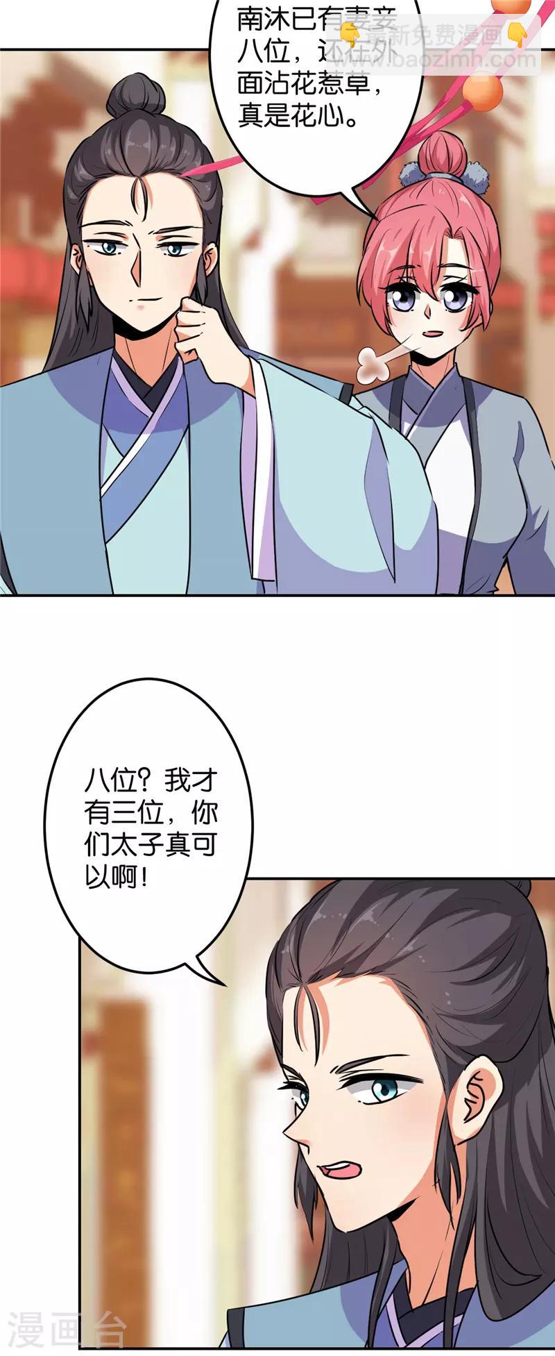 🍘王爷你好贱 第636话 第9页
