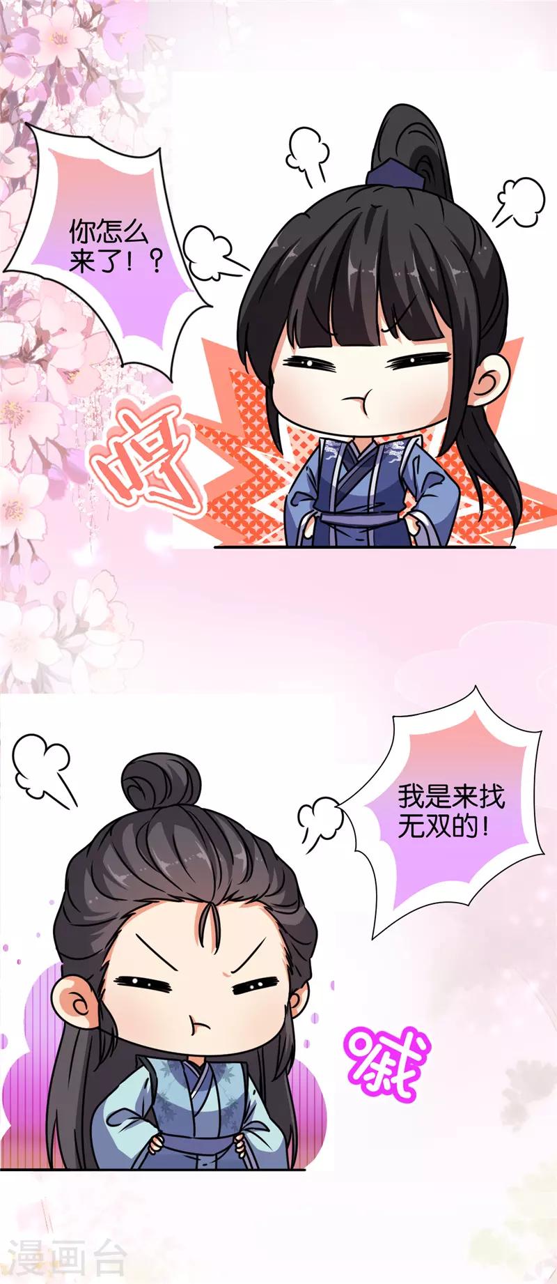 🍘王爷你好贱 第638话 第15页