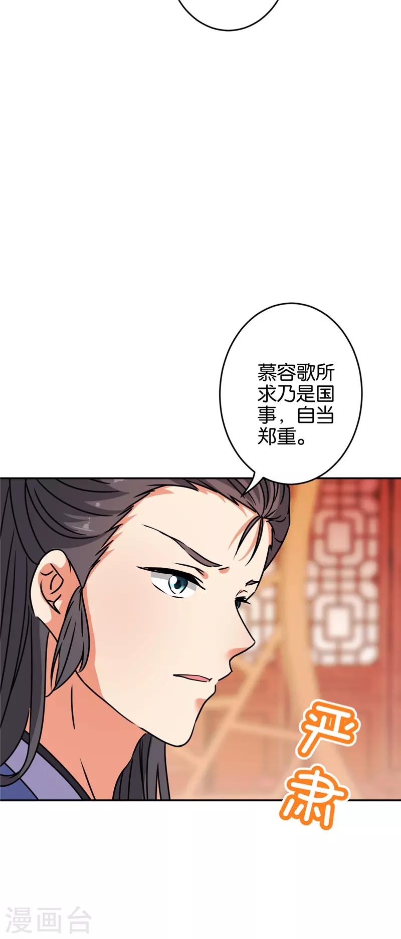 🍘王爷你好贱 第638话 第17页
