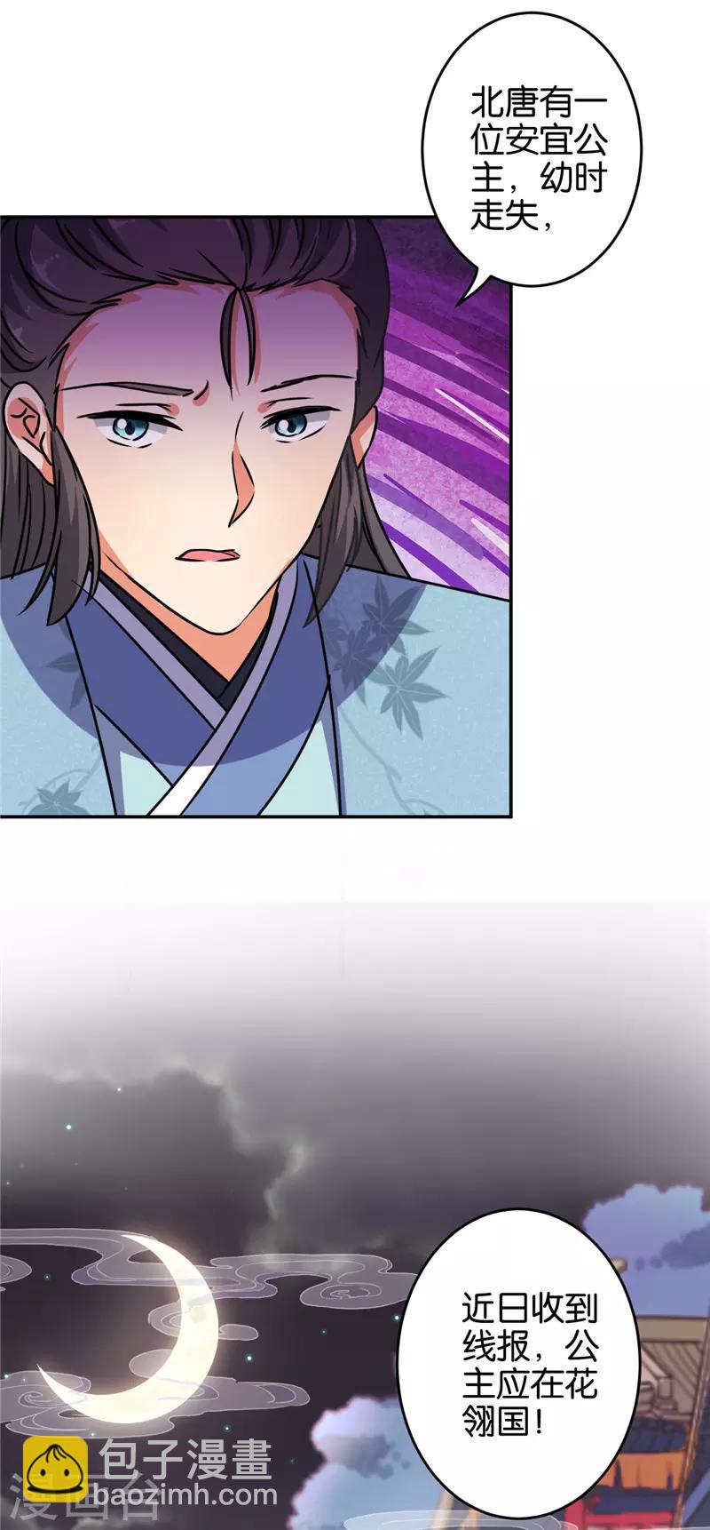 🍘王爷你好贱 第638话 第19页