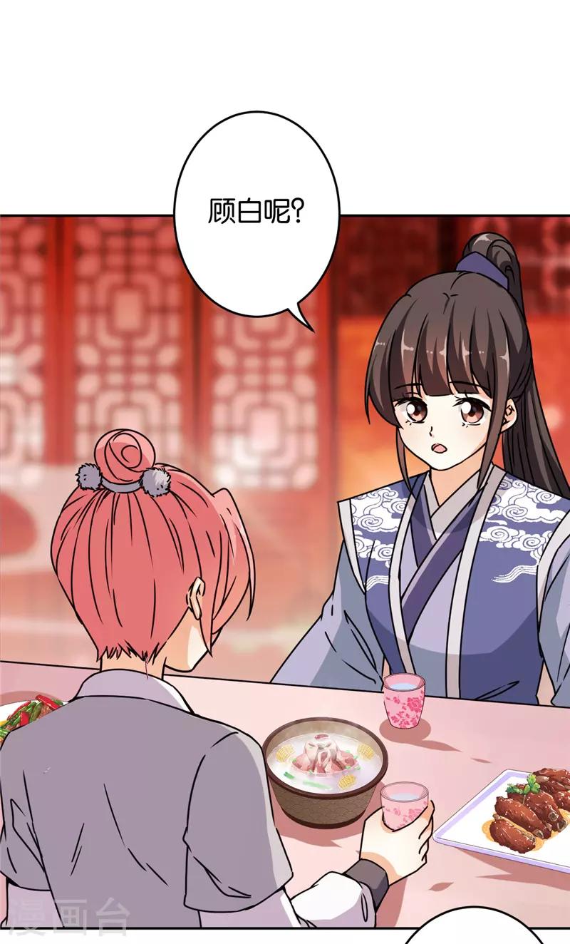 🍘王爷你好贱 第638话 第2页
