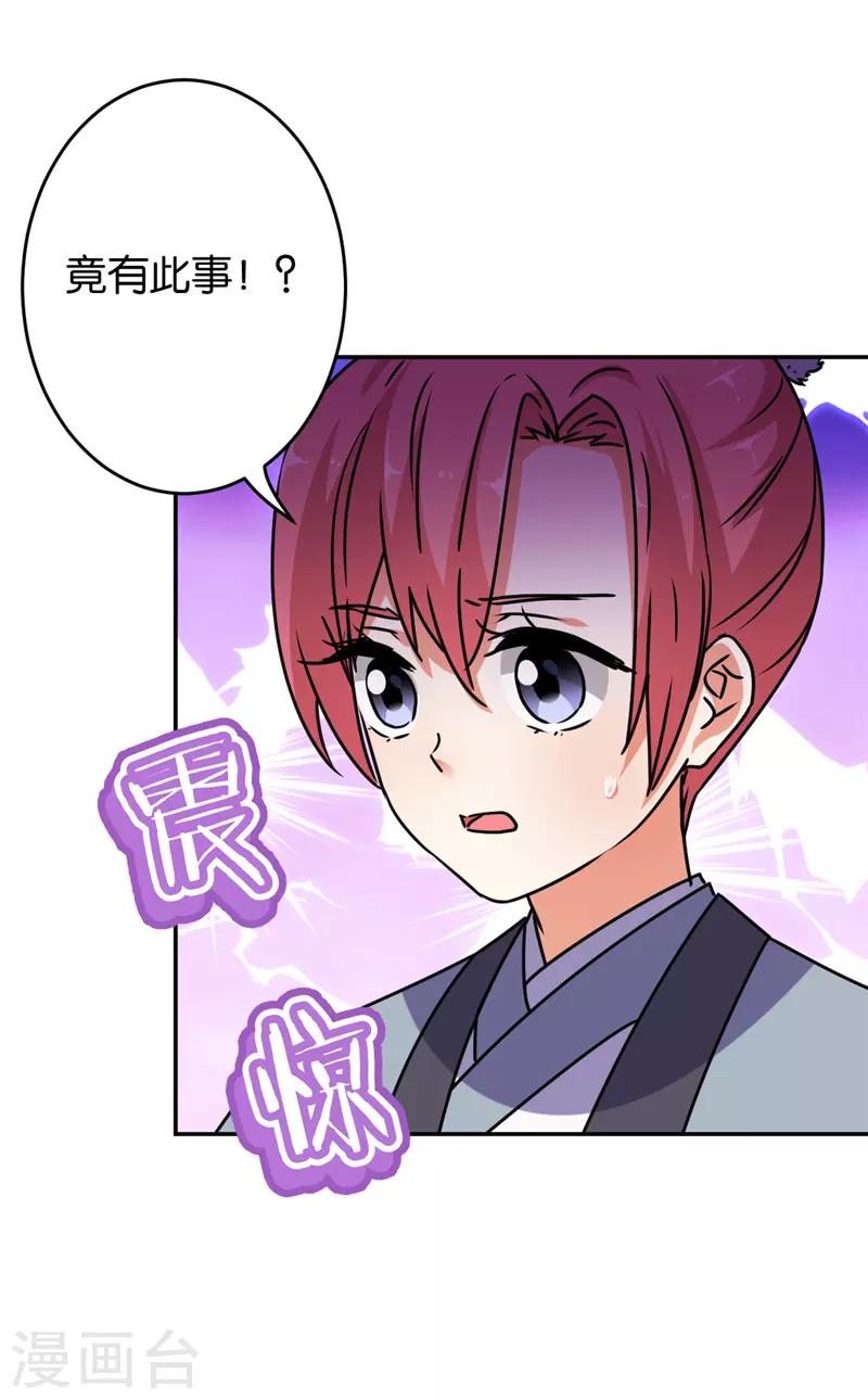 🍘王爷你好贱 第638话 第21页