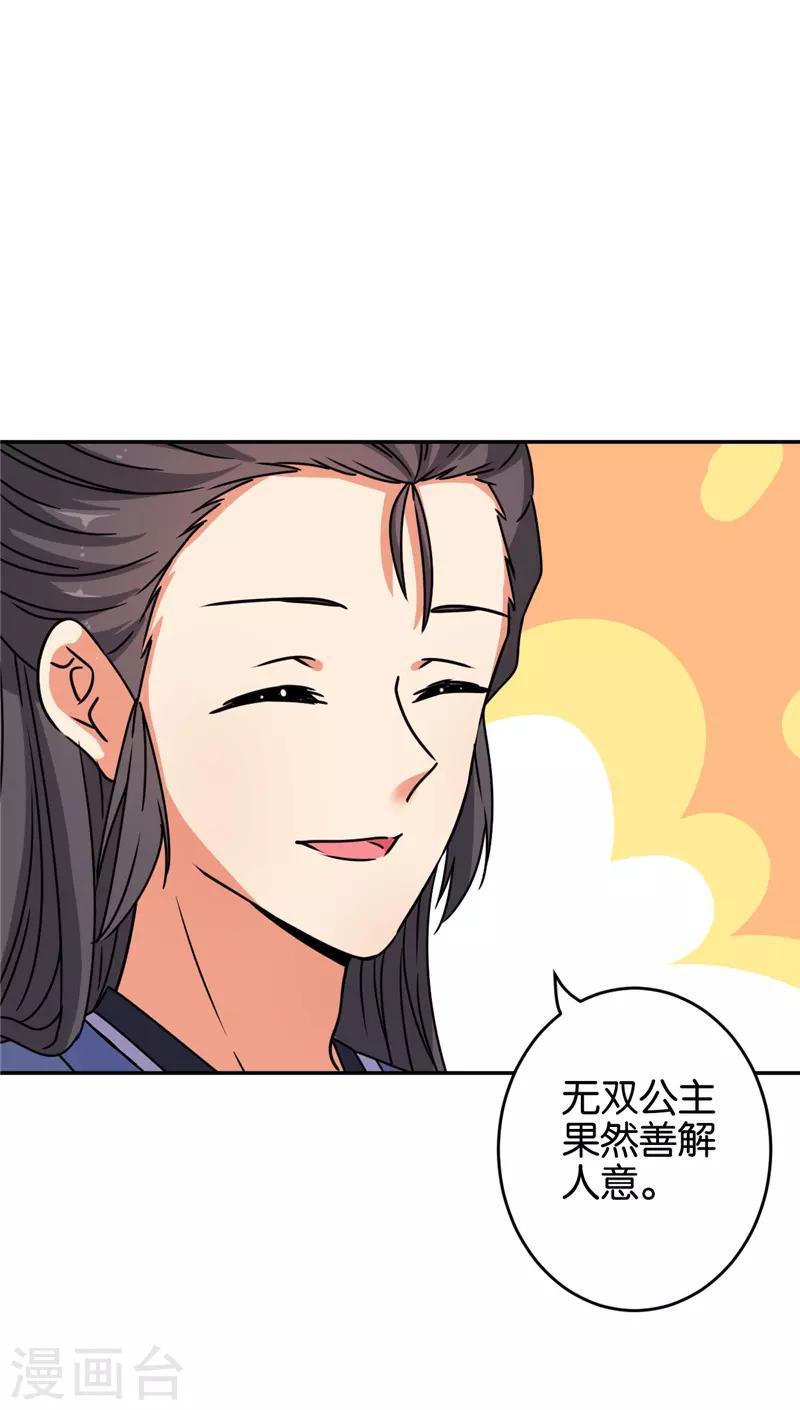 🍘王爷你好贱 第638话 第23页