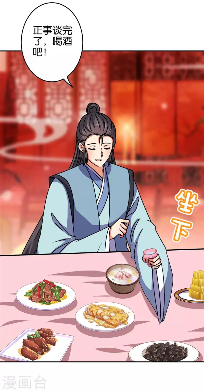🍘王爷你好贱 第638话 第24页