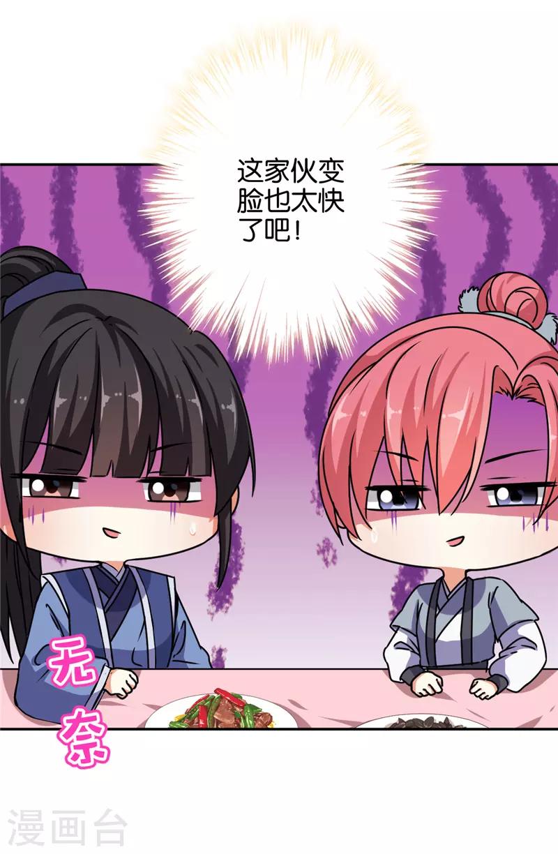 🍘王爷你好贱 第638话 第25页