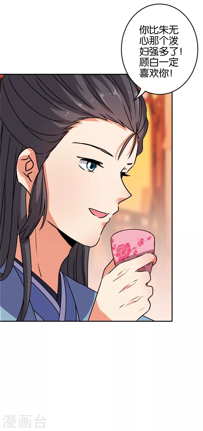 🍘王爷你好贱 第638话 第26页