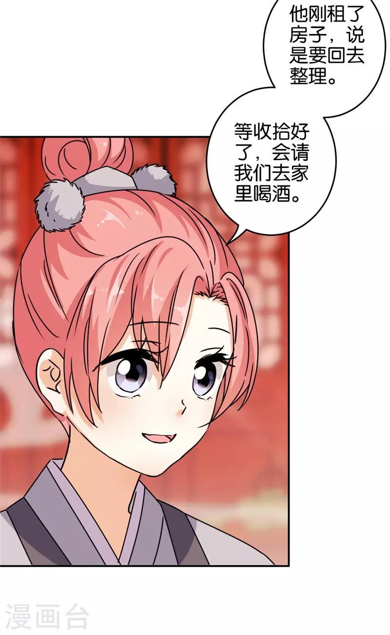 🍘王爷你好贱 第638话 第3页