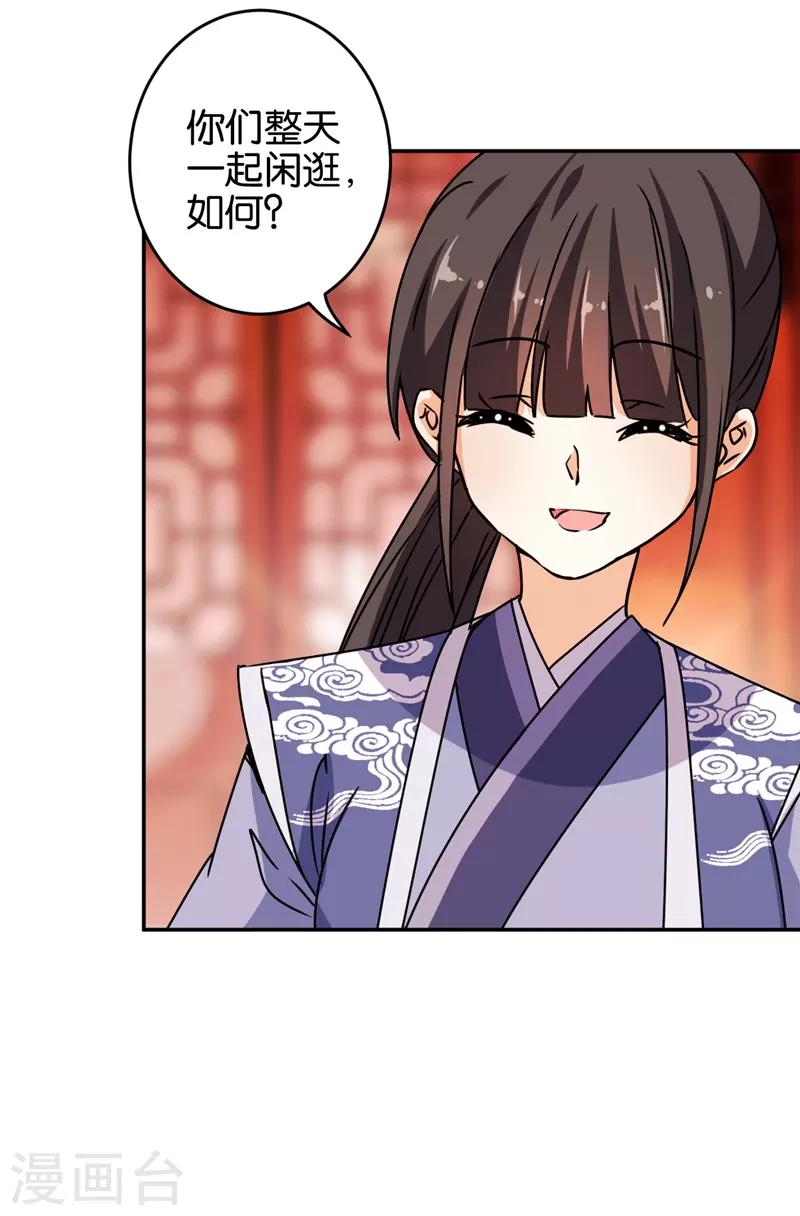 🍘王爷你好贱 第638话 第4页