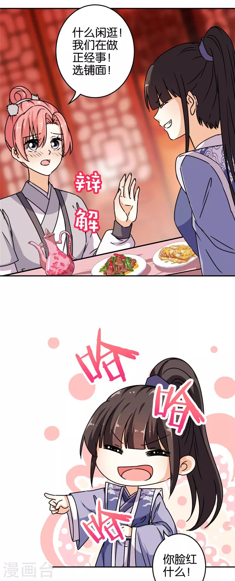 🍘王爷你好贱 第638话 第5页