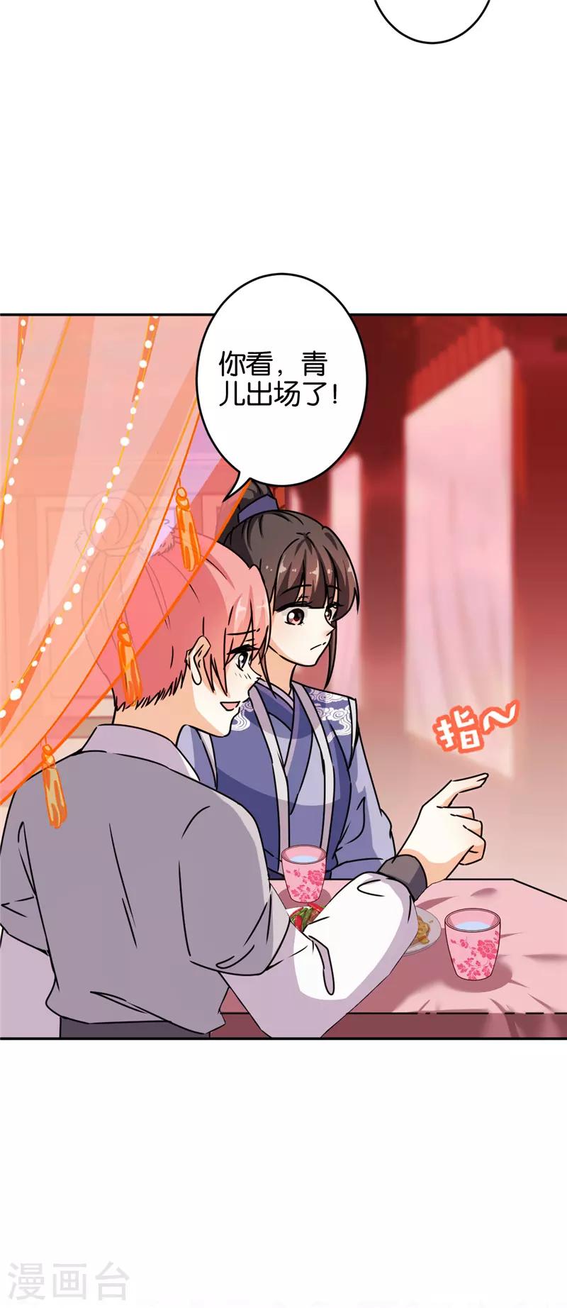 🍘王爷你好贱 第638话 第6页