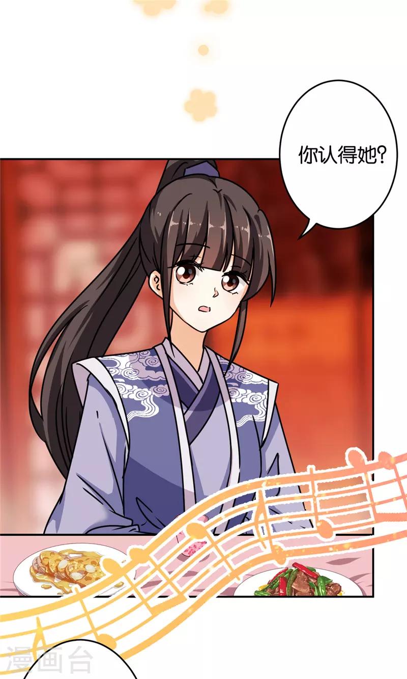 🍘王爷你好贱 第638话 第8页