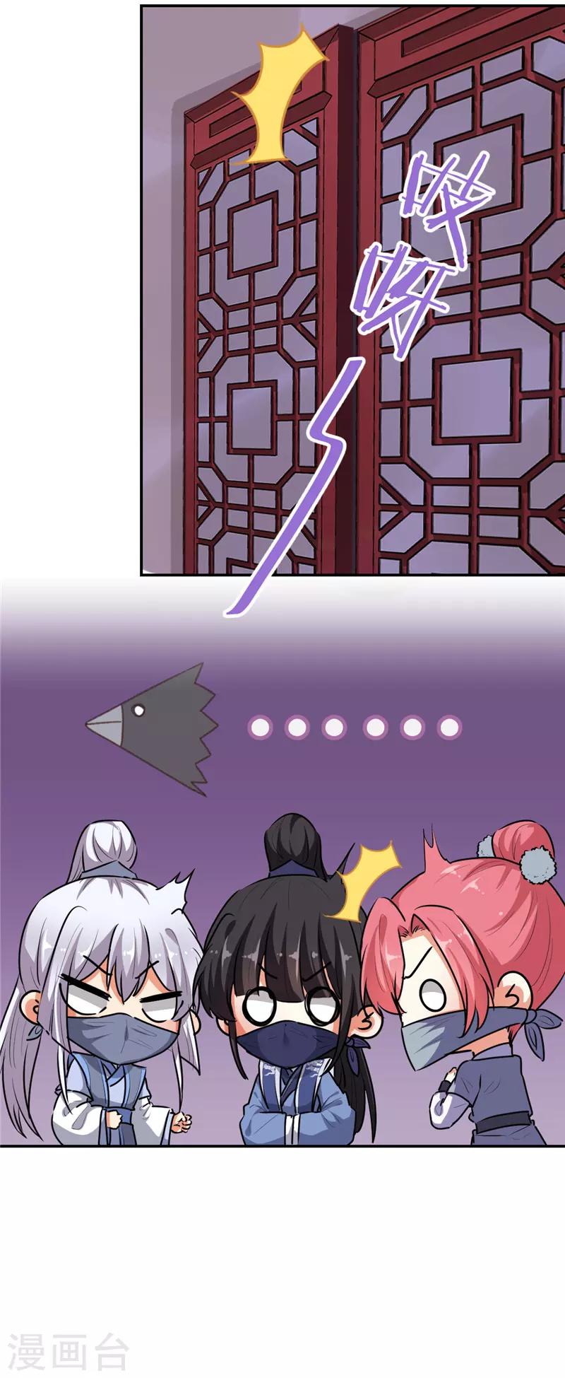 🍘王爷你好贱 第642话 第10页