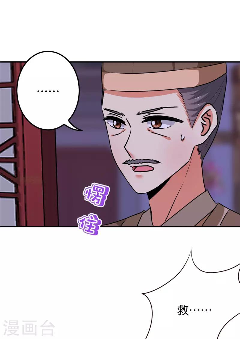 🍘王爷你好贱 第642话 第11页
