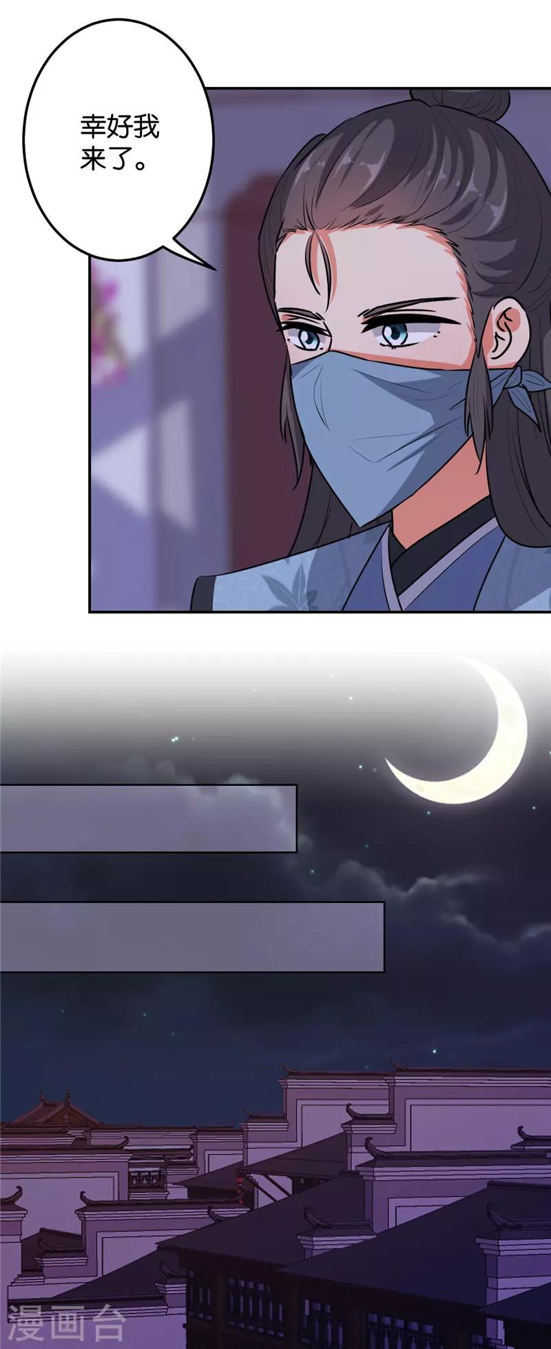 🍘王爷你好贱 第642话 第14页