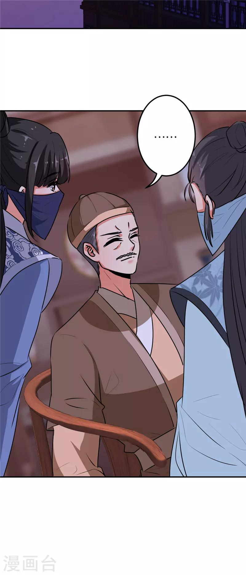 🍘王爷你好贱 第642话 第15页