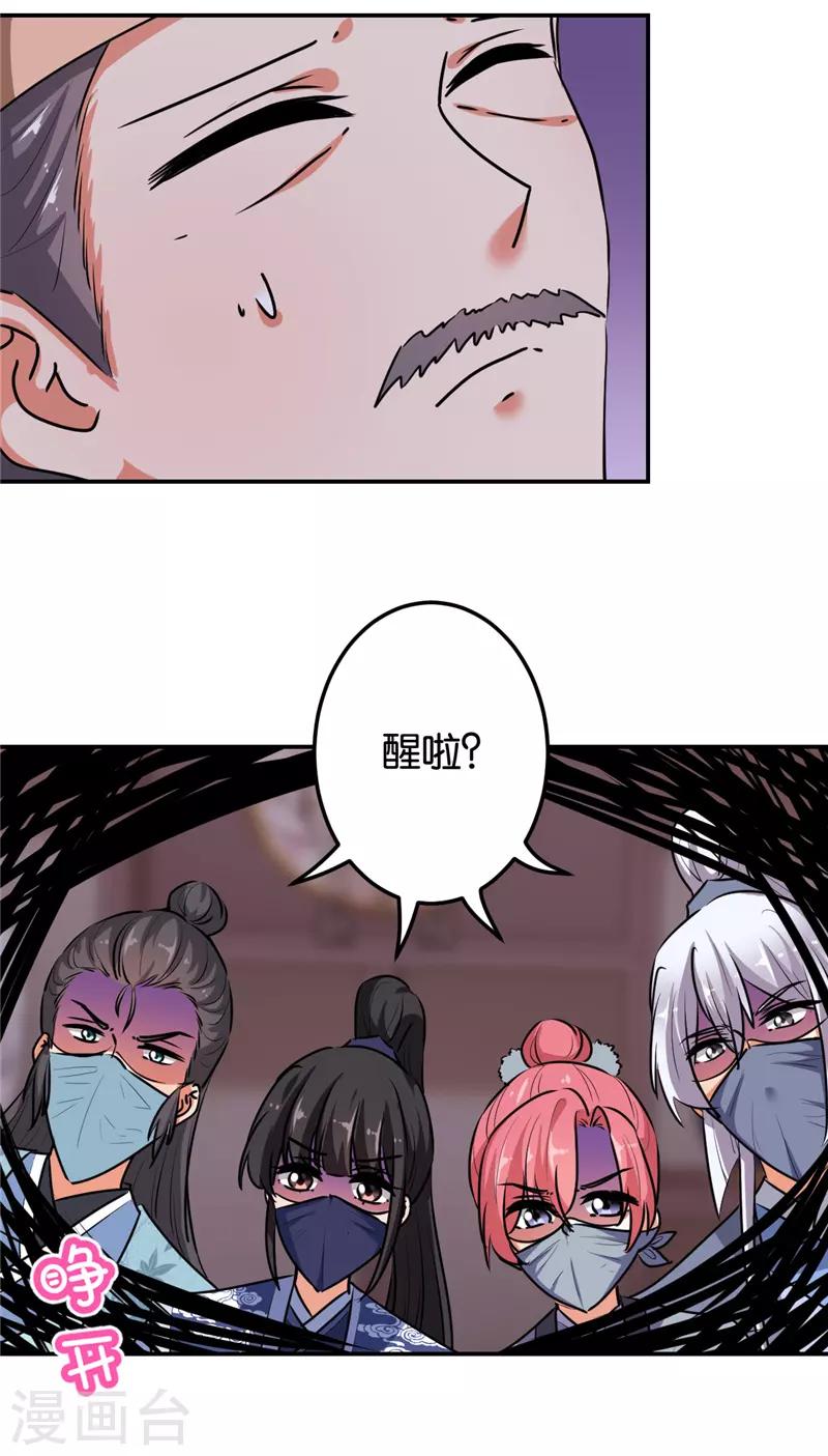 🍘王爷你好贱 第642话 第16页
