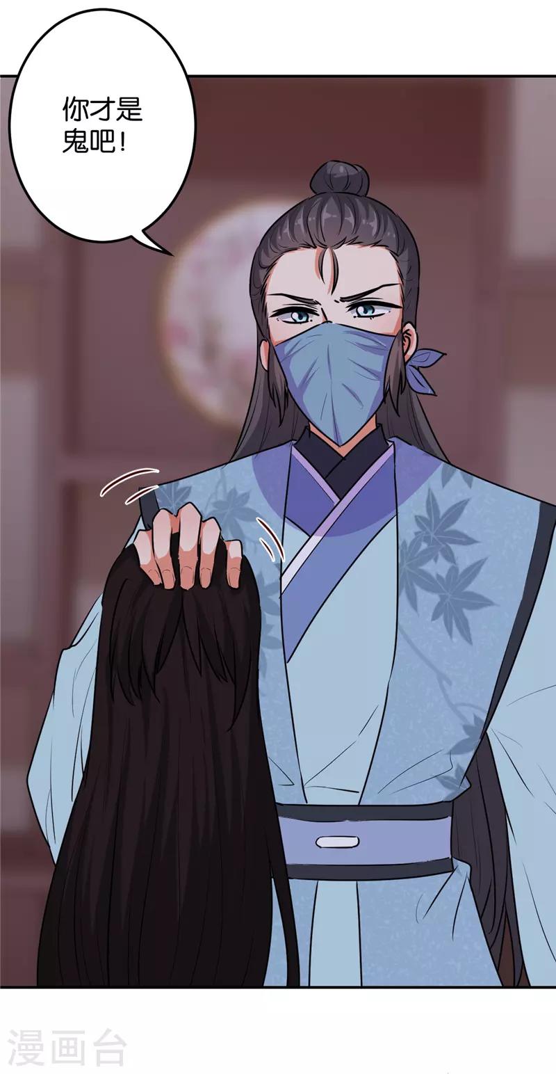 🍘王爷你好贱 第642话 第18页