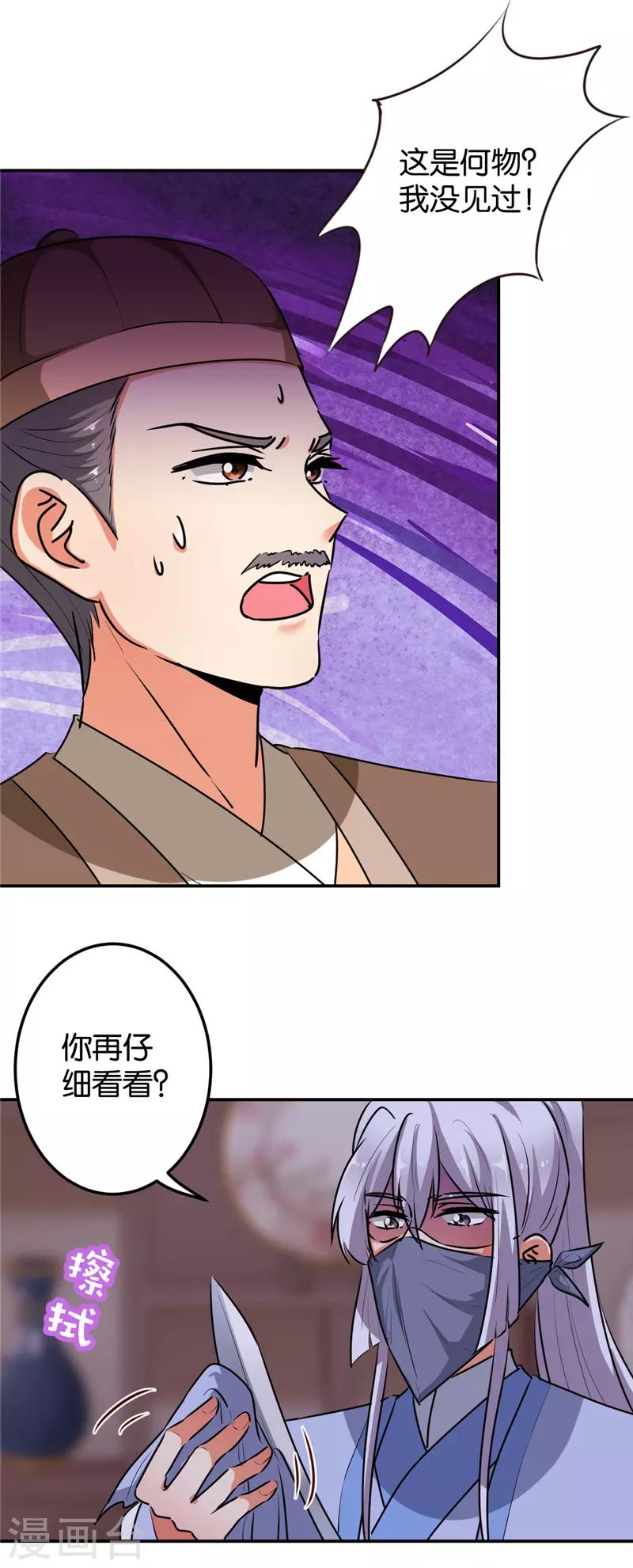 🍘王爷你好贱 第642话 第19页